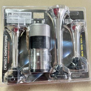 Сигнал дудка с компрессором 3шт хром 153/165/215мм 12V SL-A1015C SL-A1015C фото