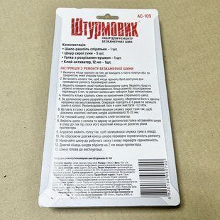 Набір для ремонту шин &laquo;Штурмовик&raquo; AC-109/8шт. (00000016777). AC-109 AC-109 фото
