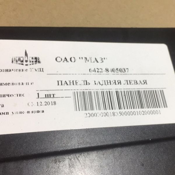 Панель підніжки МАЗ ліва 6422-8405037 6422-8405037 фото